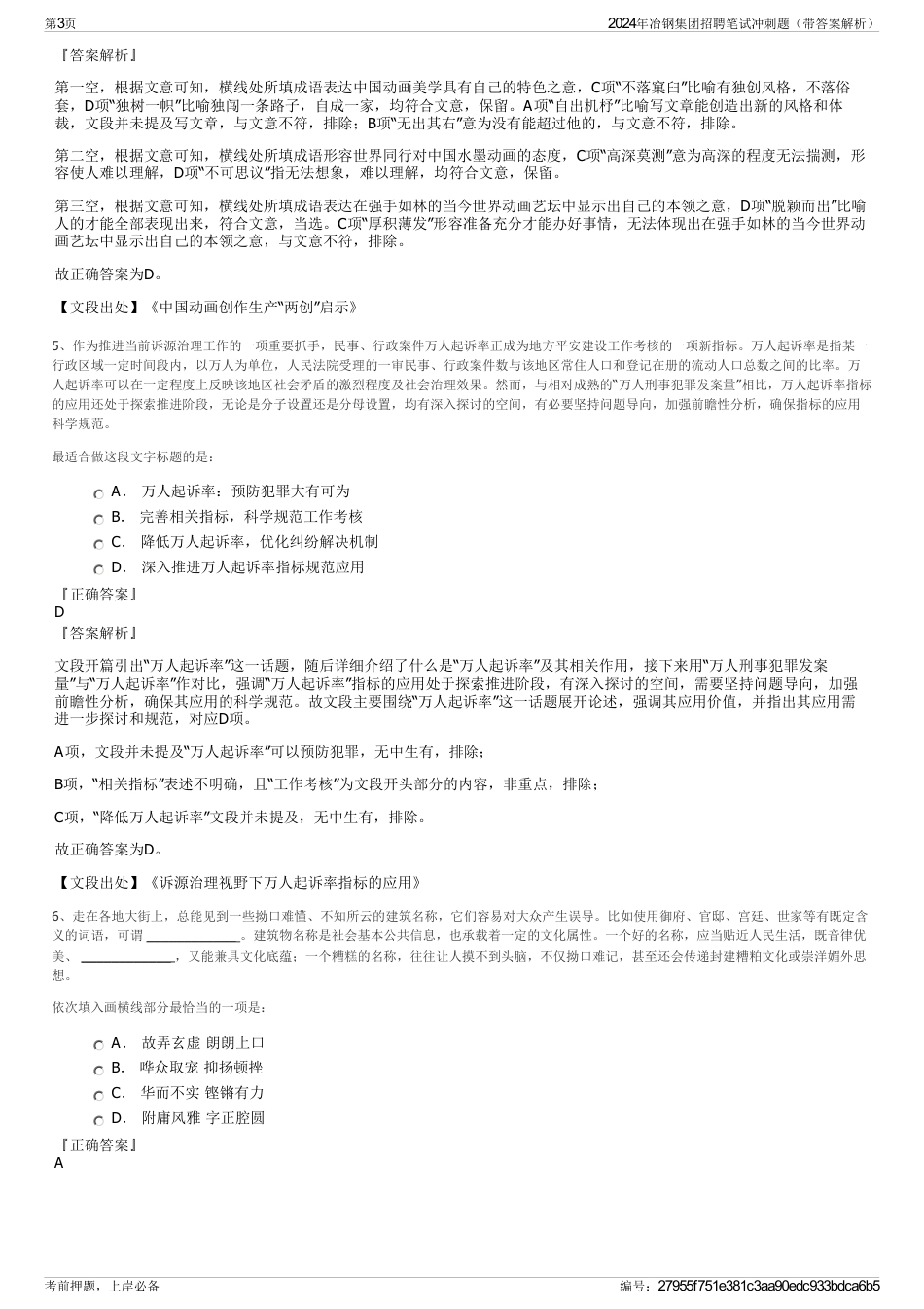 2024年冶钢集团招聘笔试冲刺题（带答案解析）_第3页