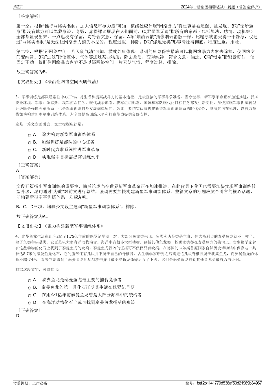 2024年山桥集团招聘笔试冲刺题（带答案解析）_第2页