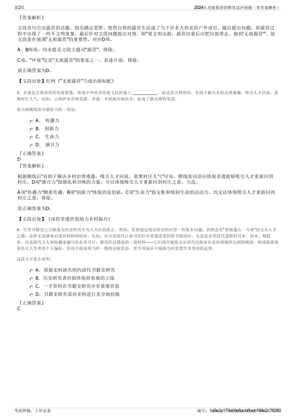 2024年龙骏集团招聘笔试冲刺题(带答案解析)_第2页