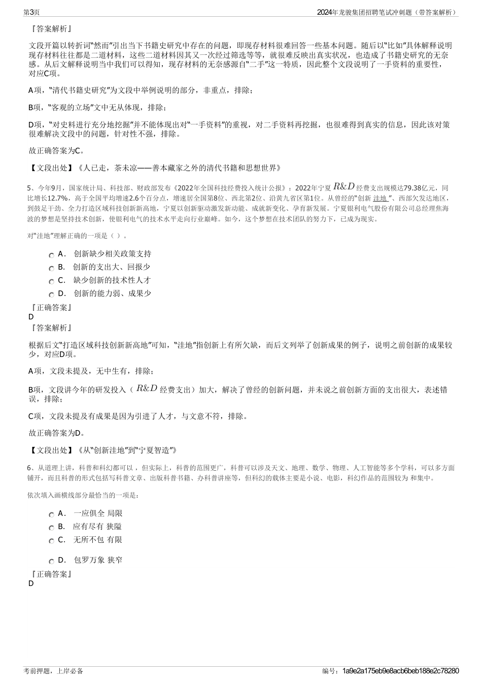 2024年龙骏集团招聘笔试冲刺题(带答案解析)_第3页
