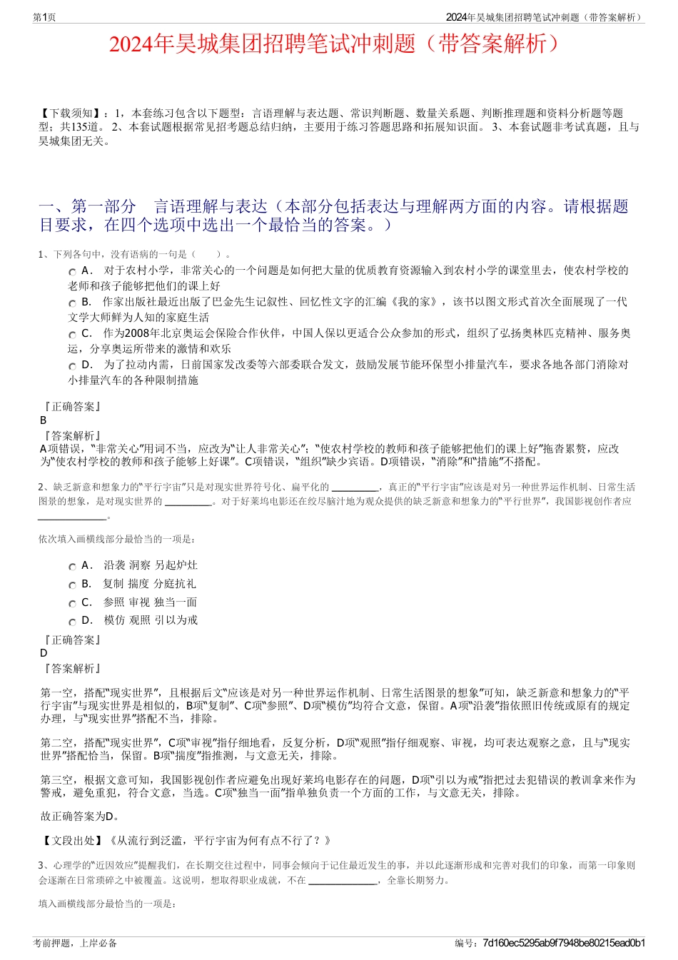 2024年昊城集团招聘笔试冲刺题（带答案解析）_第1页