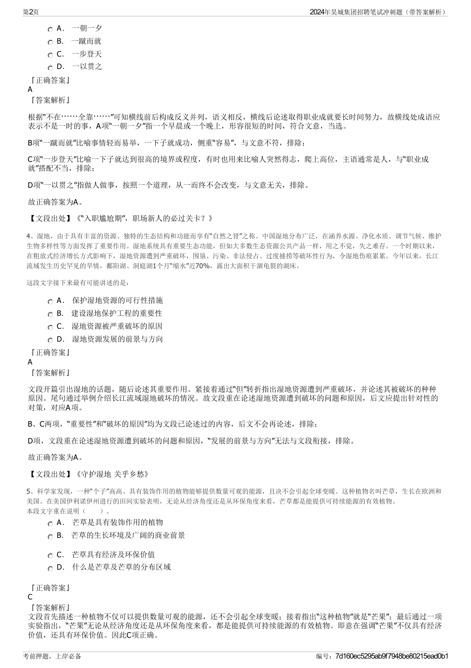 2024年昊城集团招聘笔试冲刺题（带答案解析）_第2页