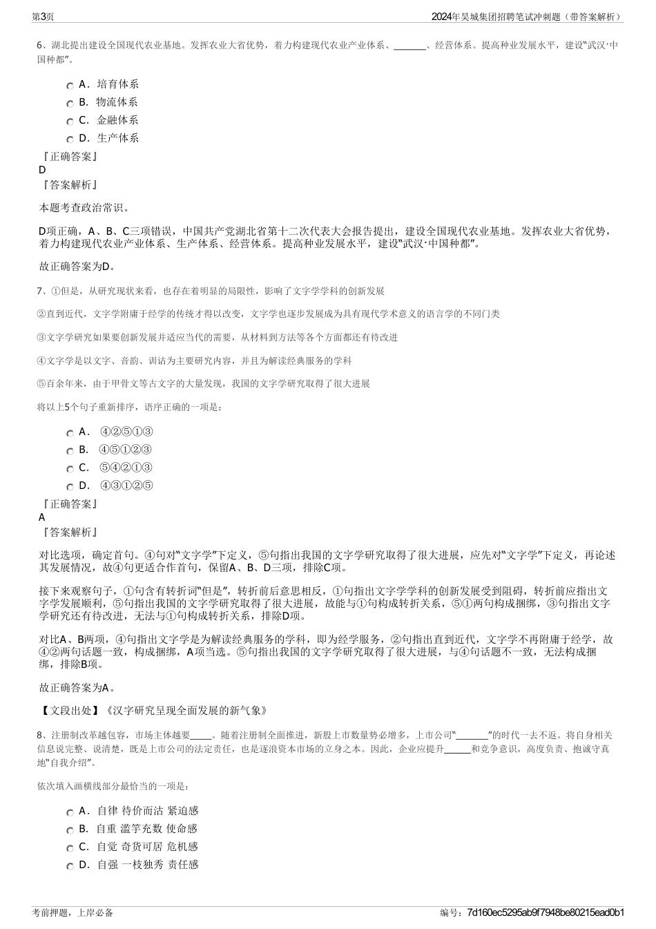 2024年昊城集团招聘笔试冲刺题（带答案解析）_第3页