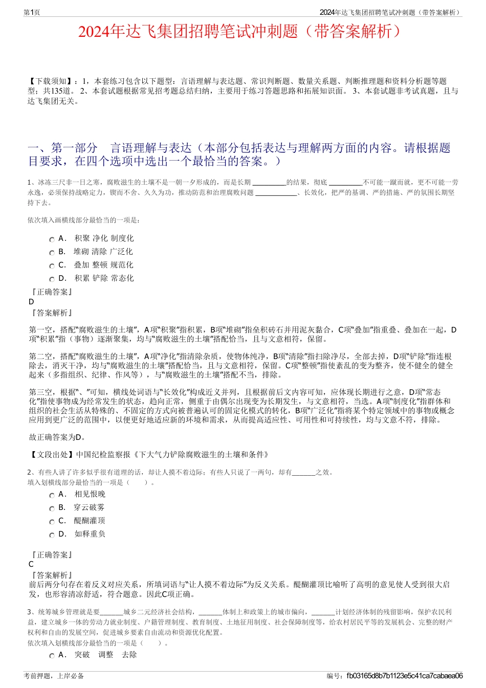 2024年达飞集团招聘笔试冲刺题（带答案解析）_第1页