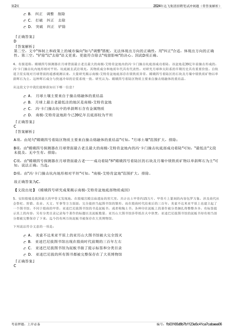 2024年达飞集团招聘笔试冲刺题（带答案解析）_第2页