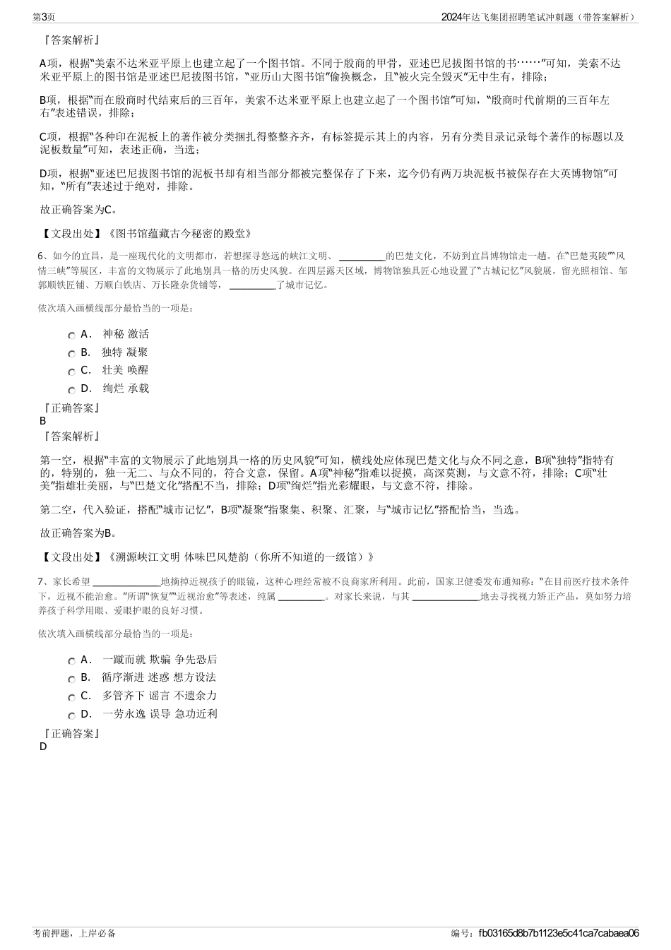 2024年达飞集团招聘笔试冲刺题（带答案解析）_第3页