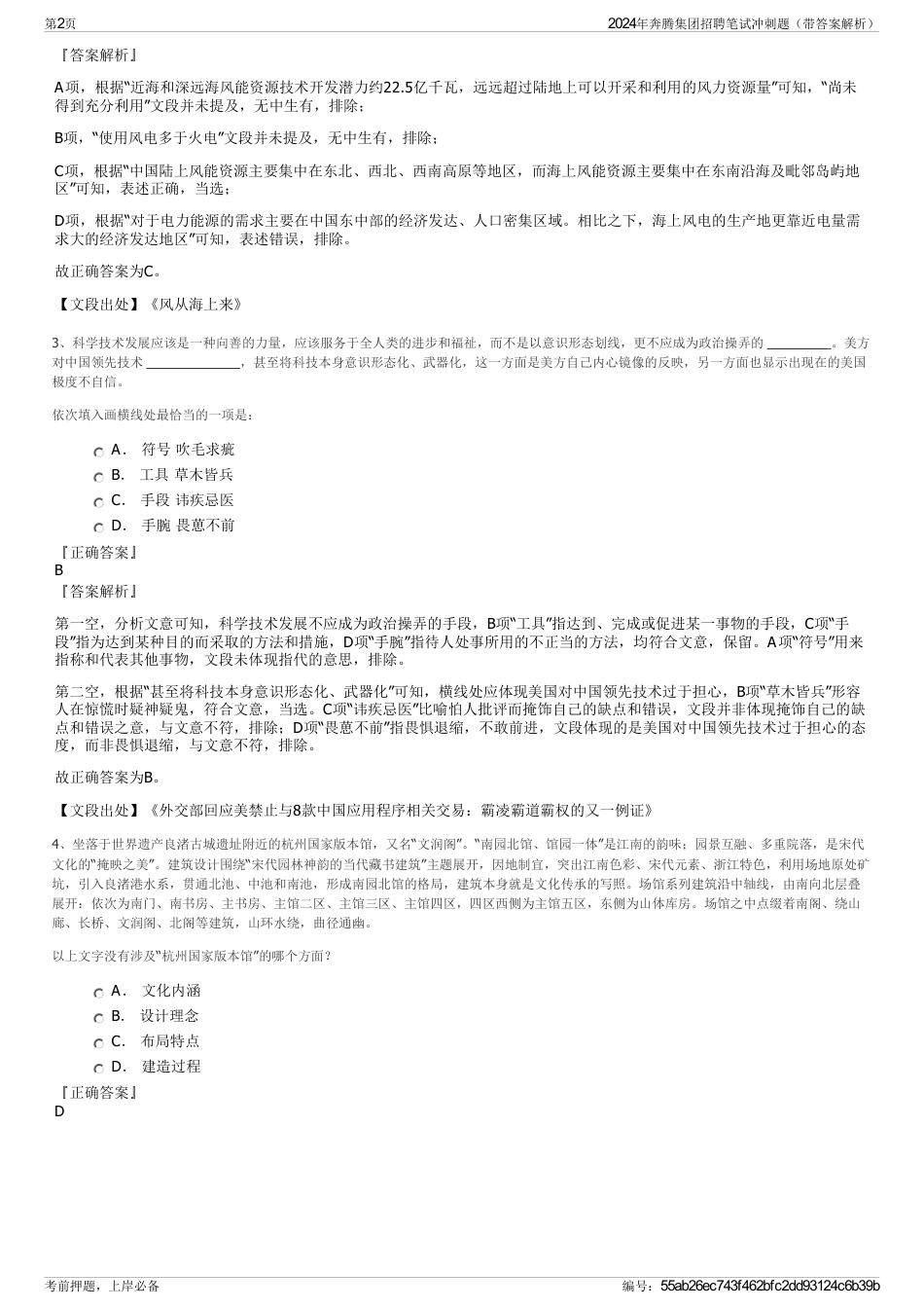 2024年奔腾集团招聘笔试冲刺题（带答案解析）_第2页