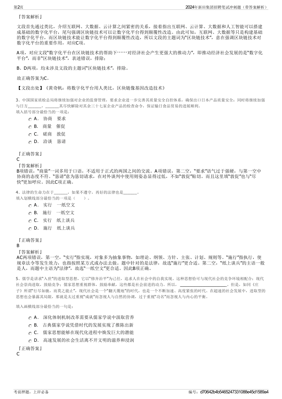 2024年新田集团招聘笔试冲刺题（带答案解析）_第2页