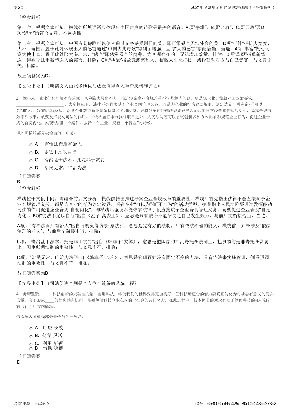 2024年易富集团招聘笔试冲刺题（带答案解析）_第2页