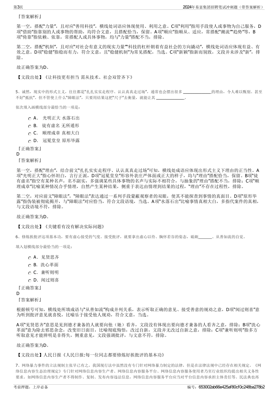 2024年易富集团招聘笔试冲刺题（带答案解析）_第3页