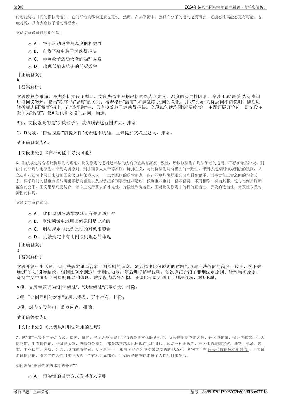 2024年慈兴集团招聘笔试冲刺题（带答案解析）_第3页