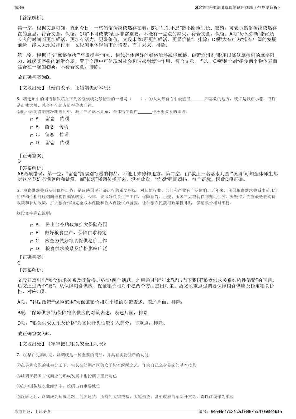 2024年路建集团招聘笔试冲刺题（带答案解析）_第3页