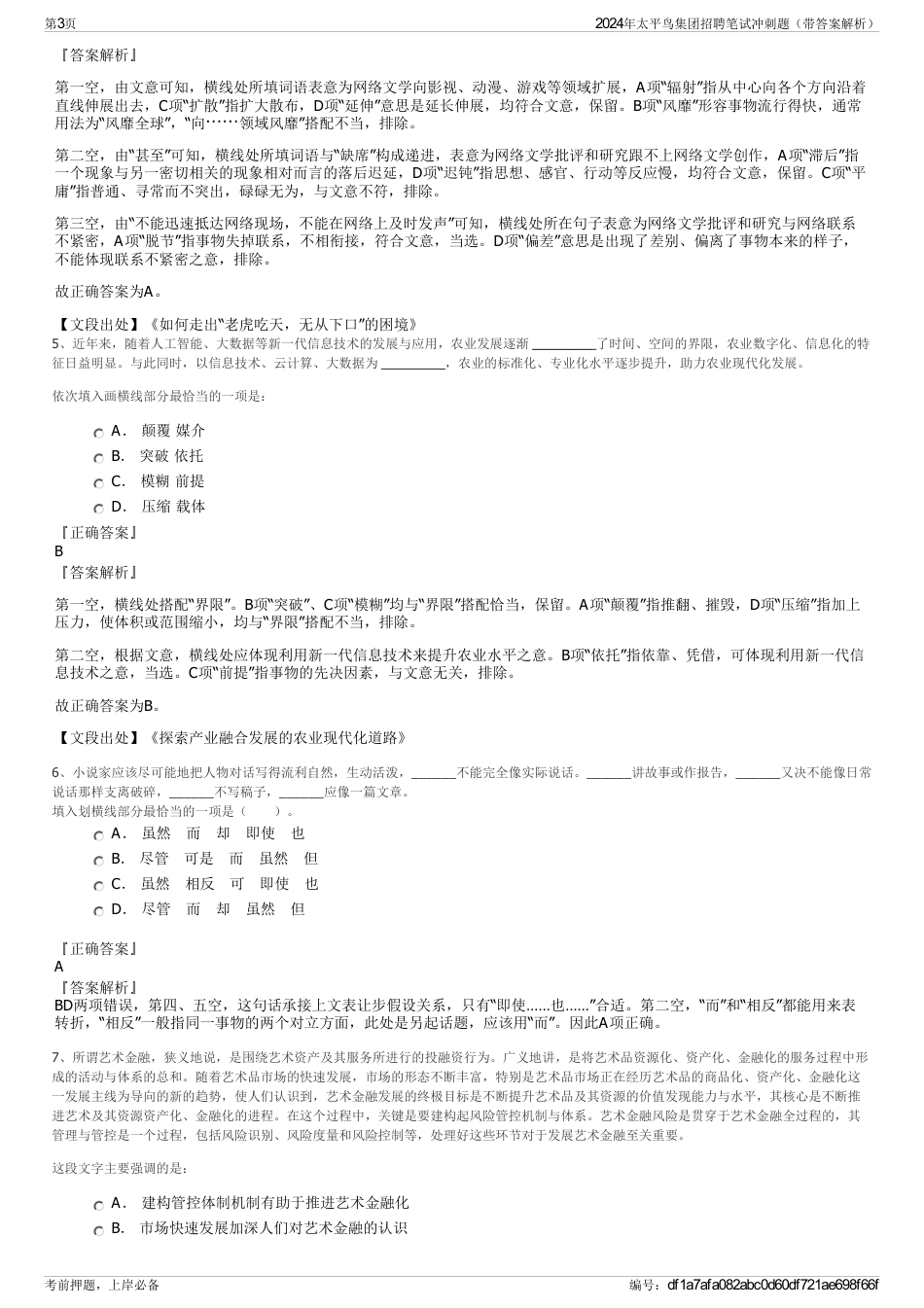 2024年太平鸟集团招聘笔试冲刺题（带答案解析）_第3页