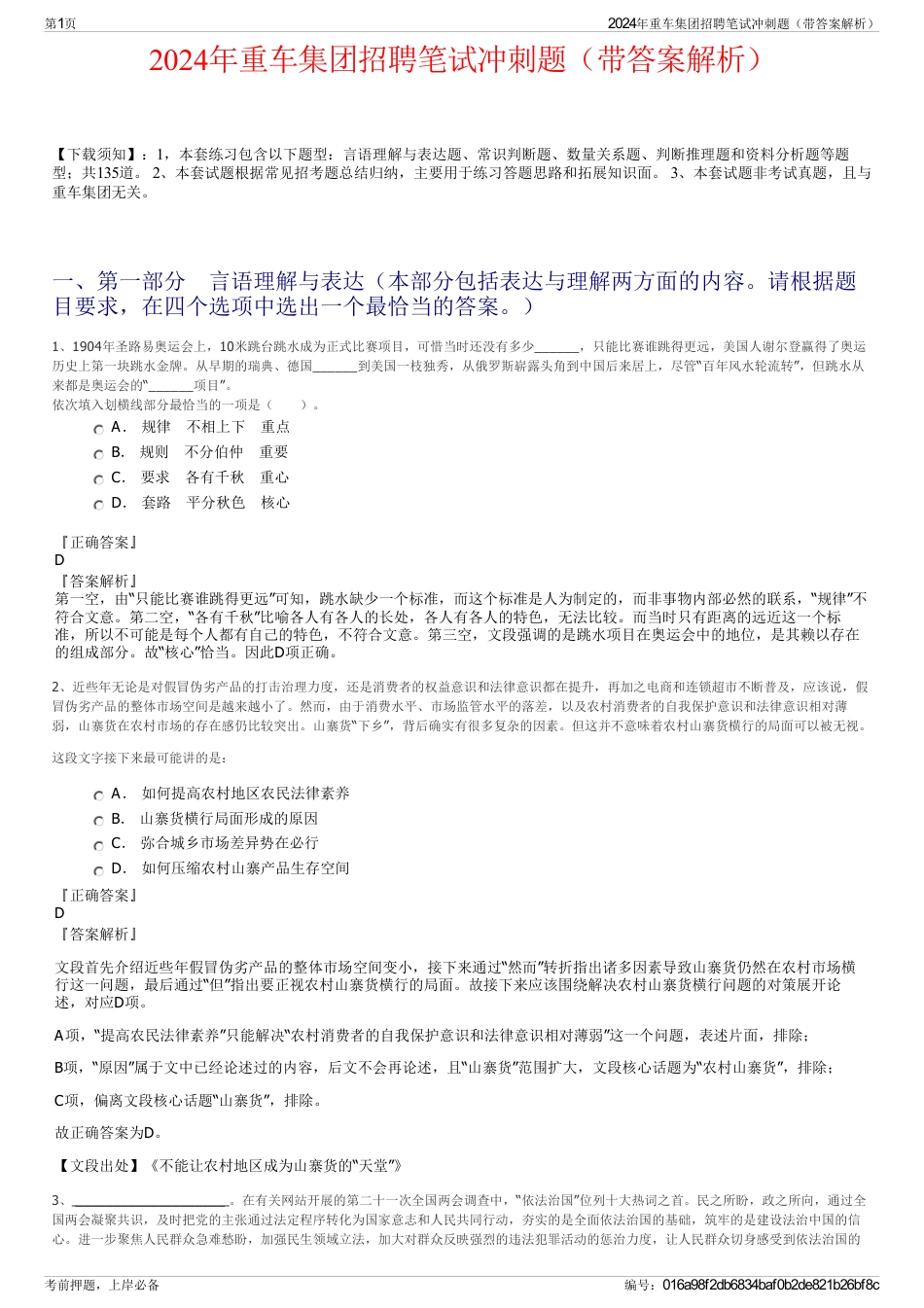 2024年重车集团招聘笔试冲刺题（带答案解析）_第1页