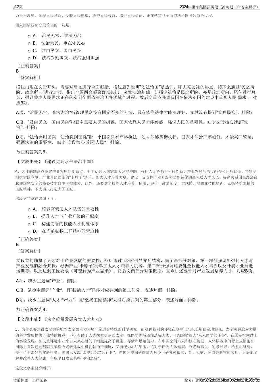 2024年重车集团招聘笔试冲刺题（带答案解析）_第2页