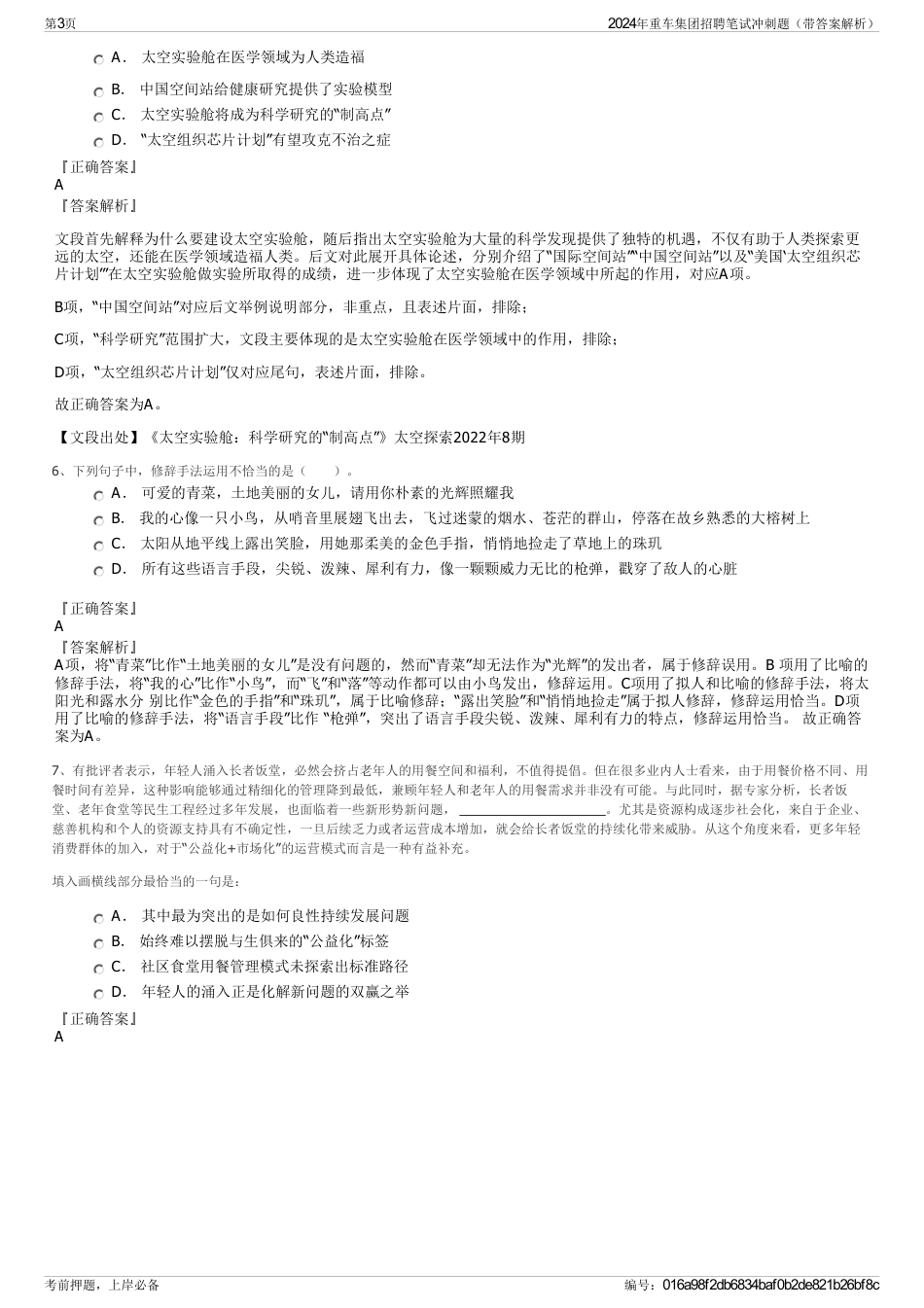 2024年重车集团招聘笔试冲刺题（带答案解析）_第3页