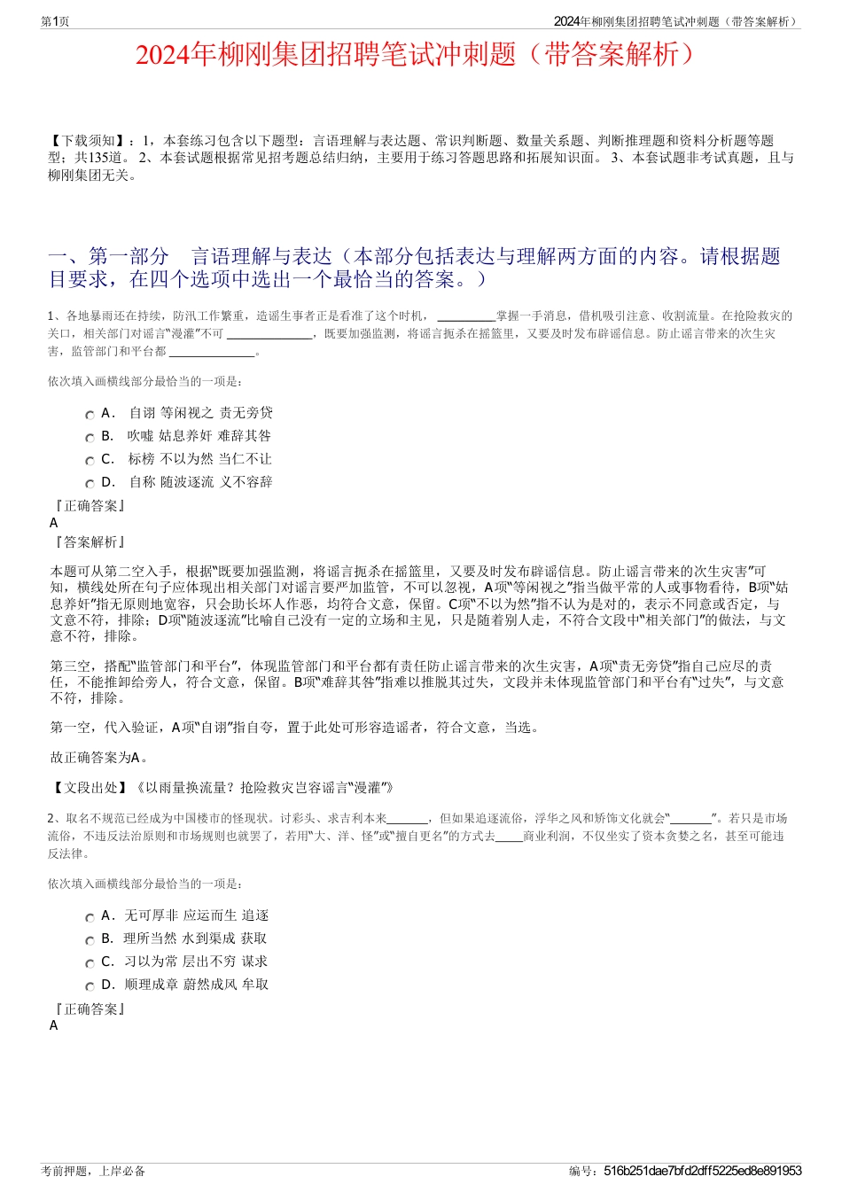 2024年柳刚集团招聘笔试冲刺题（带答案解析）_第1页