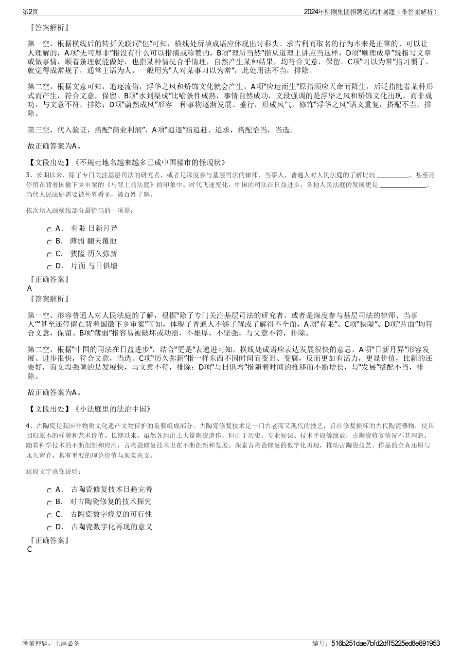2024年柳刚集团招聘笔试冲刺题（带答案解析）_第2页