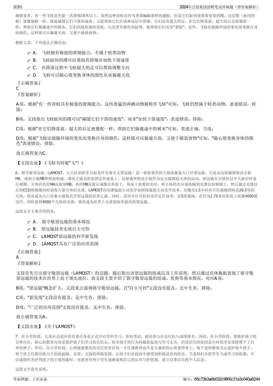 2024年公投集团招聘笔试冲刺题（带答案解析）_第3页
