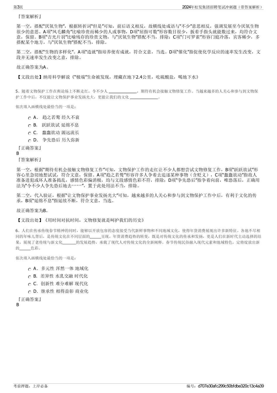 2024年松发集团招聘笔试冲刺题（带答案解析）_第3页