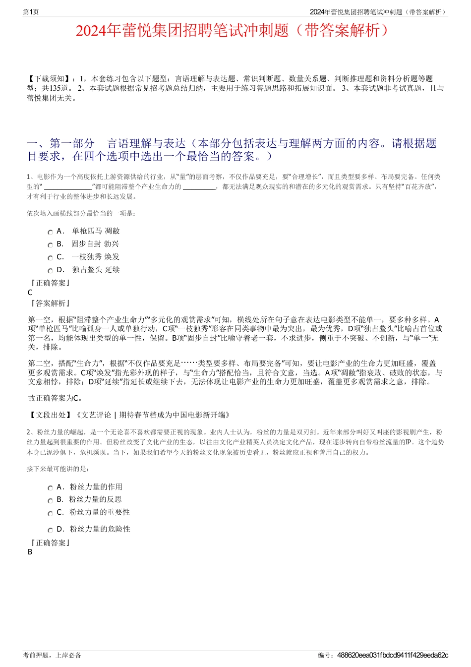2024年蕾悦集团招聘笔试冲刺题（带答案解析）_第1页
