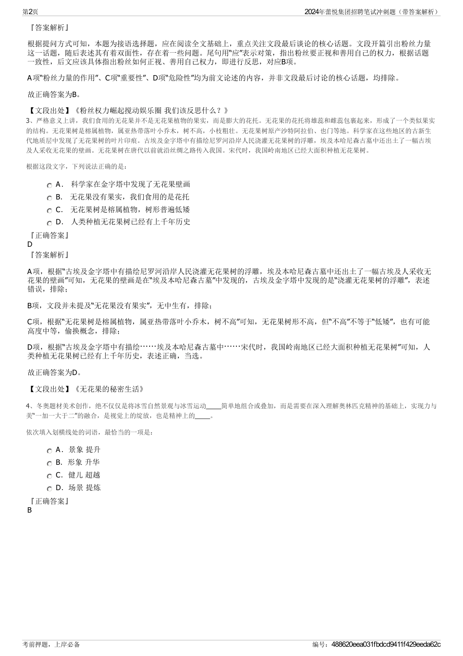 2024年蕾悦集团招聘笔试冲刺题（带答案解析）_第2页