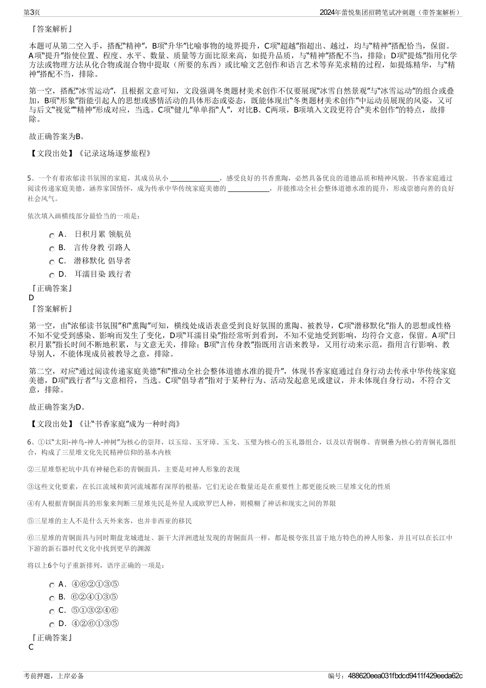 2024年蕾悦集团招聘笔试冲刺题（带答案解析）_第3页