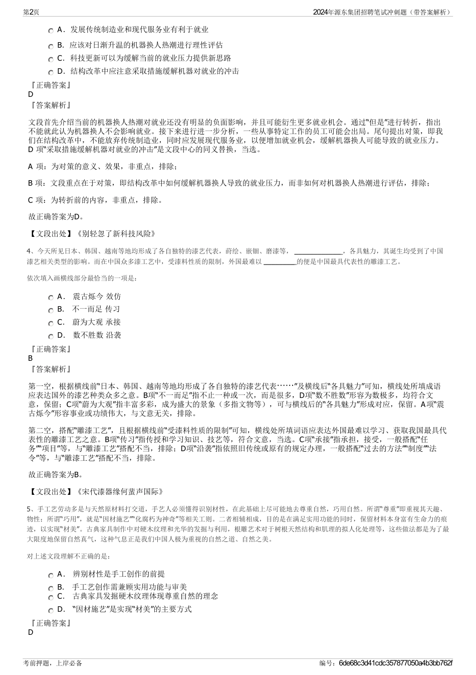 2024年源东集团招聘笔试冲刺题（带答案解析）_第2页