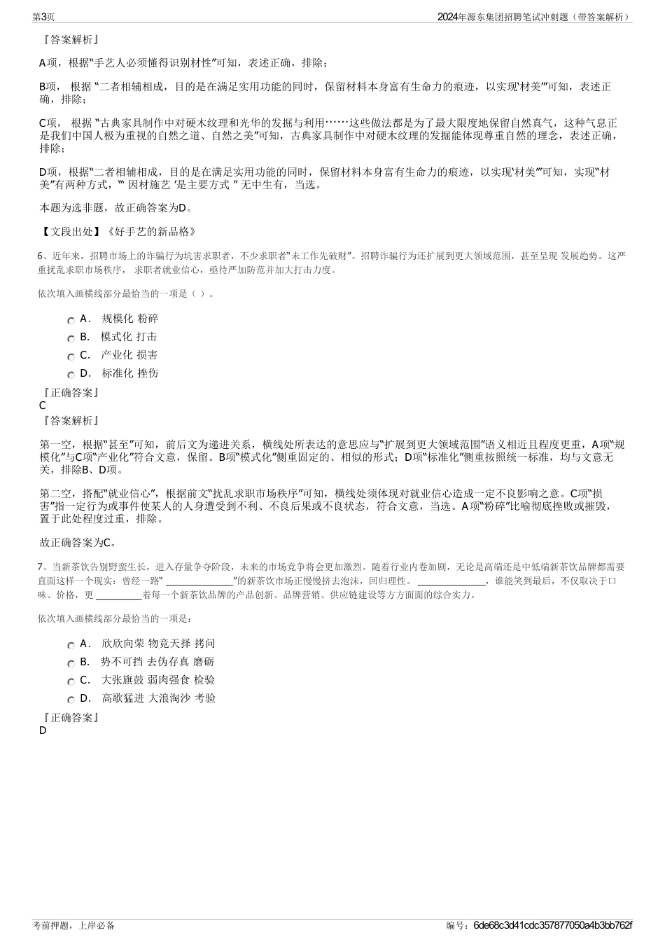 2024年源东集团招聘笔试冲刺题（带答案解析）_第3页