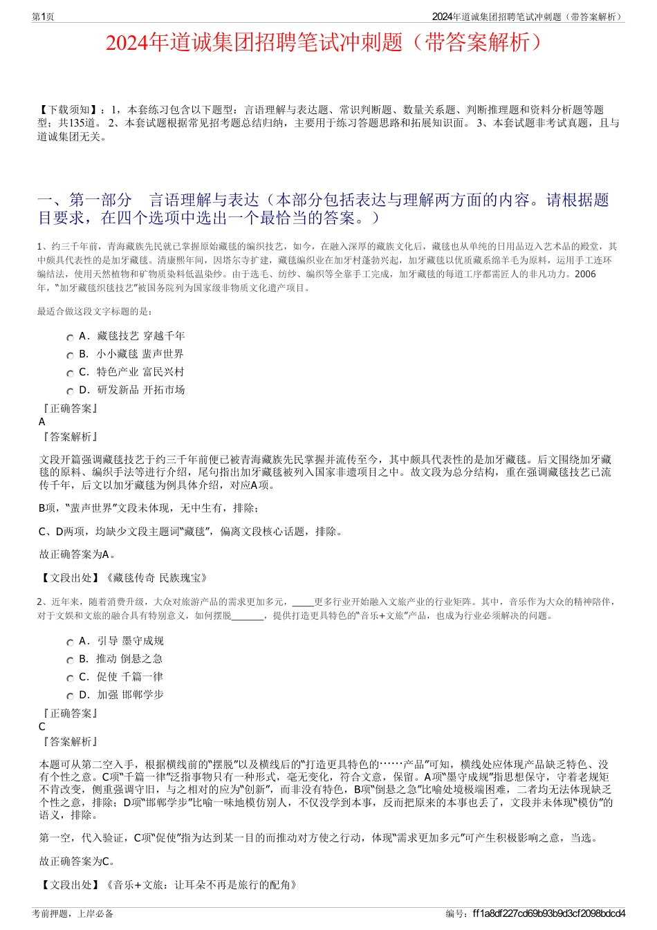 2024年道诚集团招聘笔试冲刺题（带答案解析）_第1页