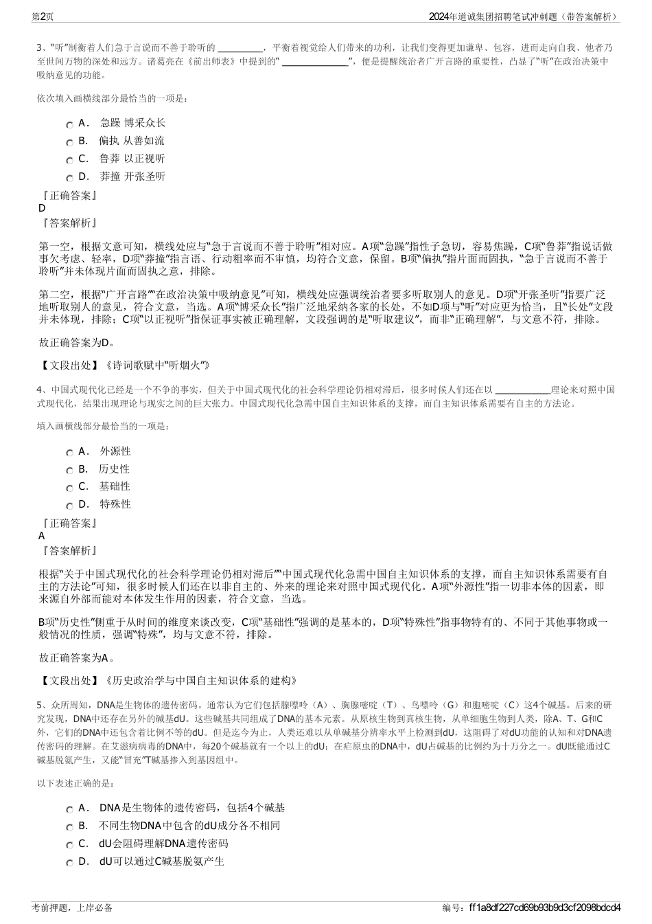 2024年道诚集团招聘笔试冲刺题（带答案解析）_第2页
