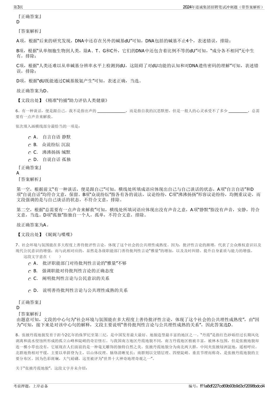 2024年道诚集团招聘笔试冲刺题（带答案解析）_第3页