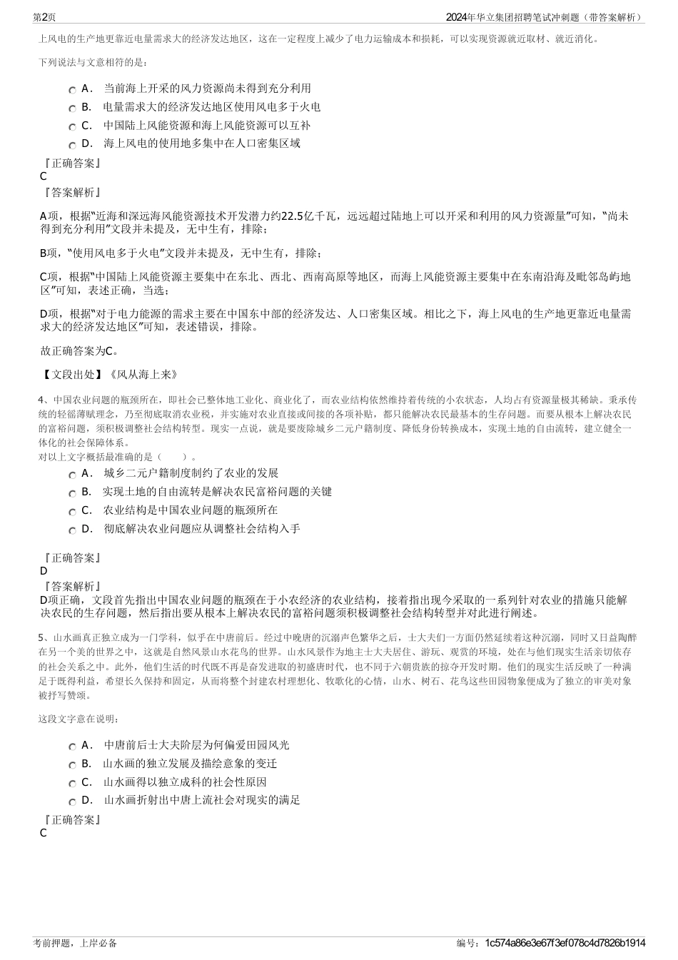 2024年华立集团招聘笔试冲刺题（带答案解析）_第2页