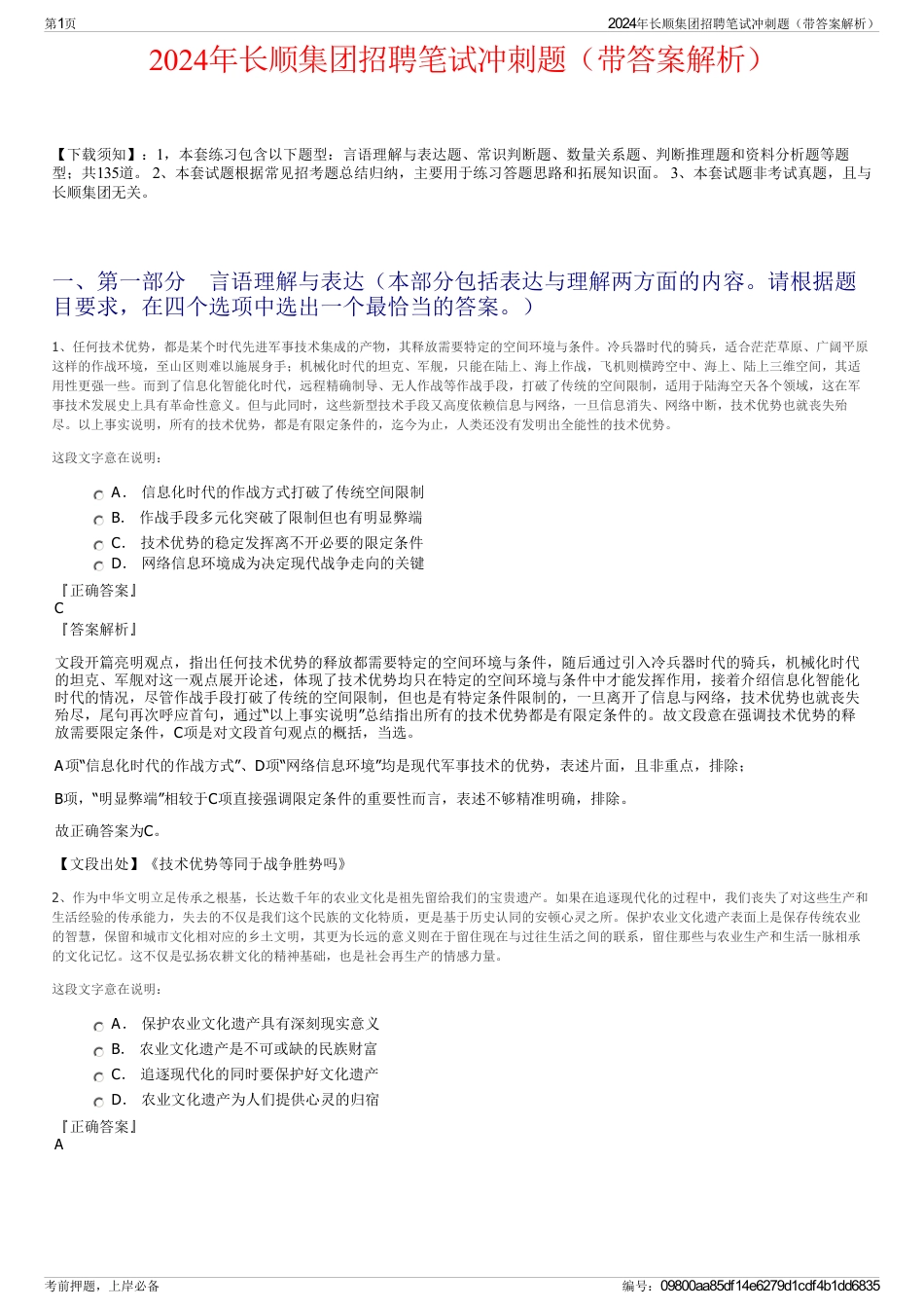 2024年长顺集团招聘笔试冲刺题（带答案解析）_第1页