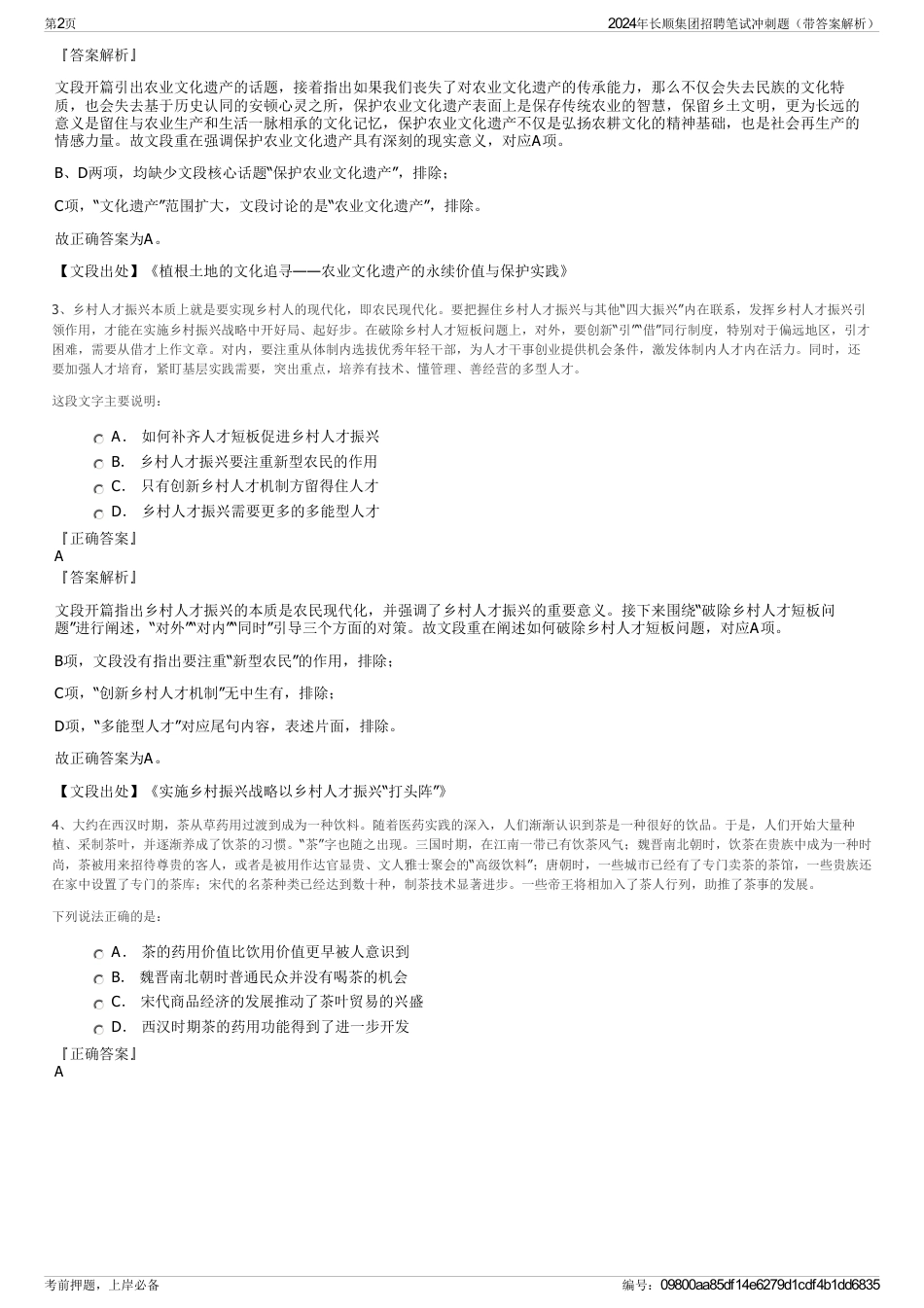 2024年长顺集团招聘笔试冲刺题（带答案解析）_第2页