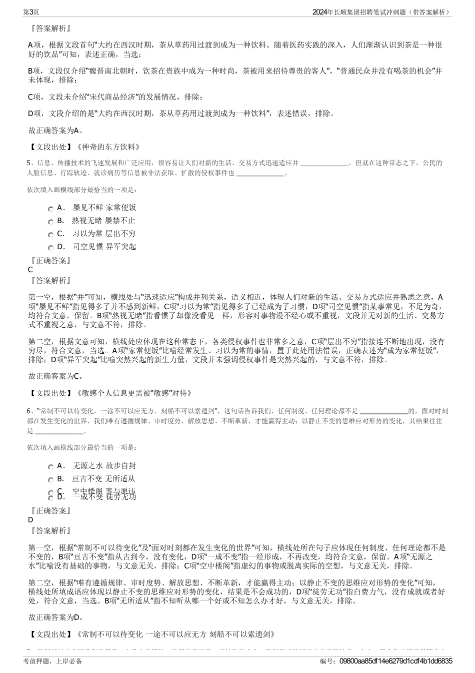 2024年长顺集团招聘笔试冲刺题（带答案解析）_第3页