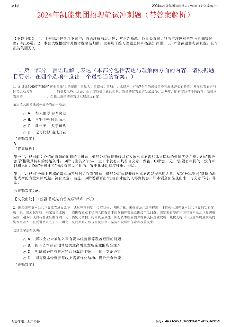 2024年凯能集团招聘笔试冲刺题（带答案解析）_第1页