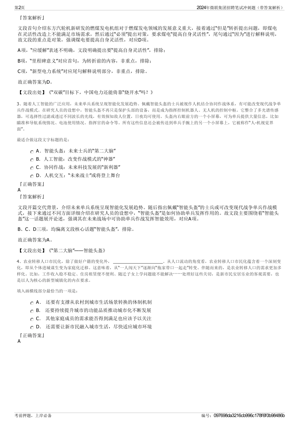 2024年微联集团招聘笔试冲刺题（带答案解析）_第2页