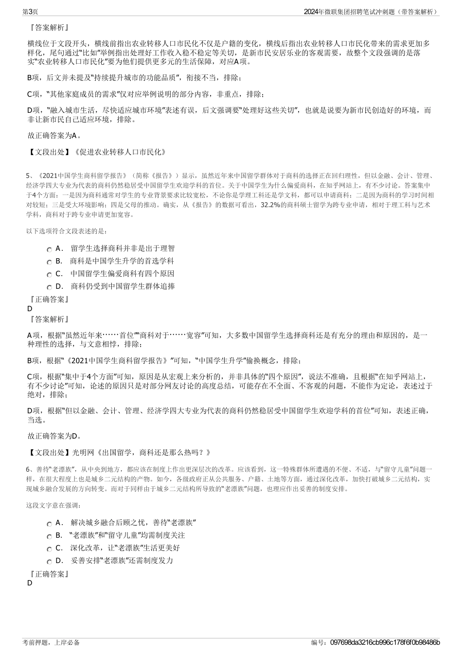 2024年微联集团招聘笔试冲刺题（带答案解析）_第3页