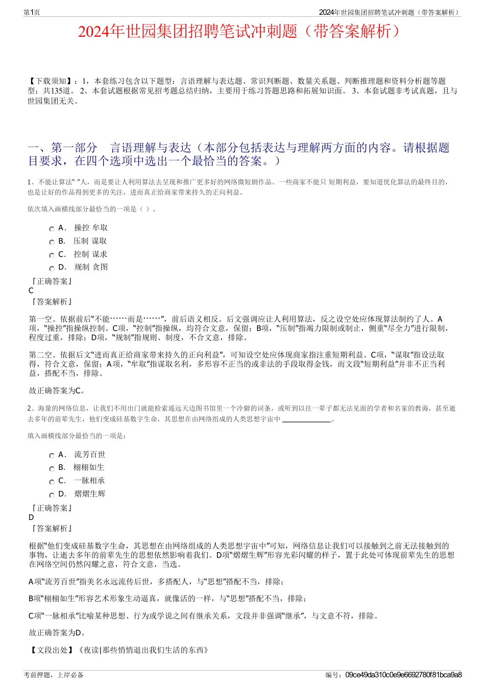 2024年世园集团招聘笔试冲刺题（带答案解析）_第1页