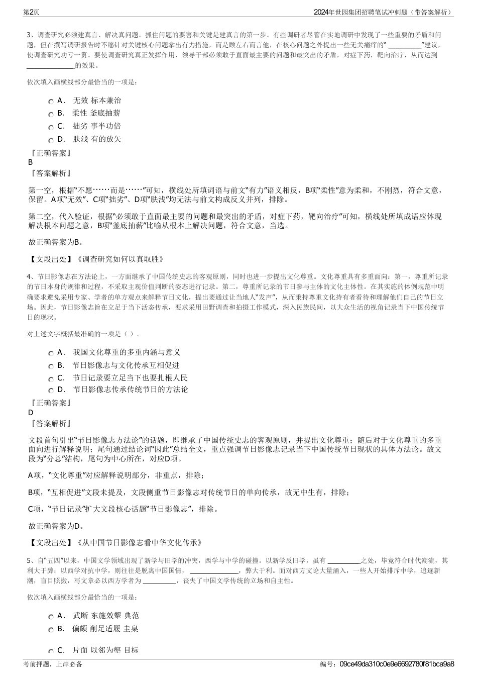 2024年世园集团招聘笔试冲刺题（带答案解析）_第2页