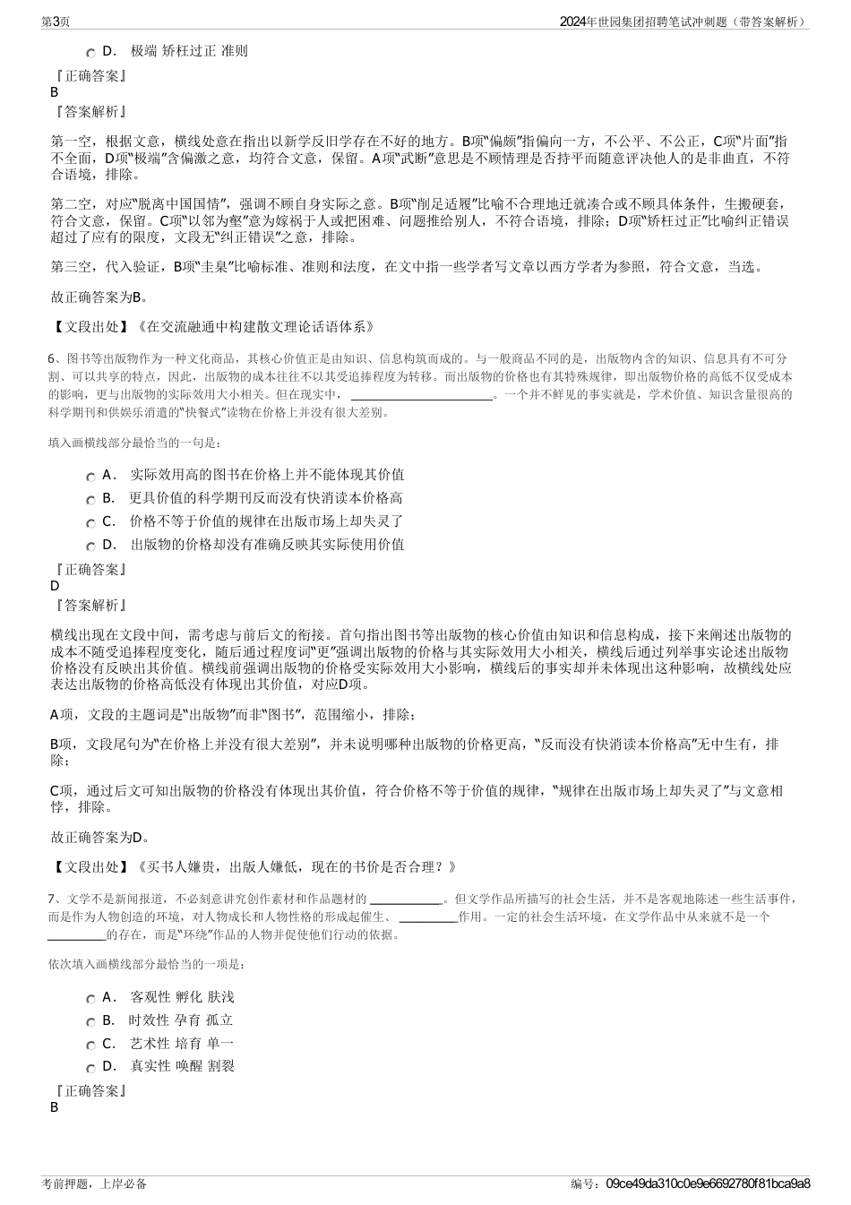 2024年世园集团招聘笔试冲刺题（带答案解析）_第3页