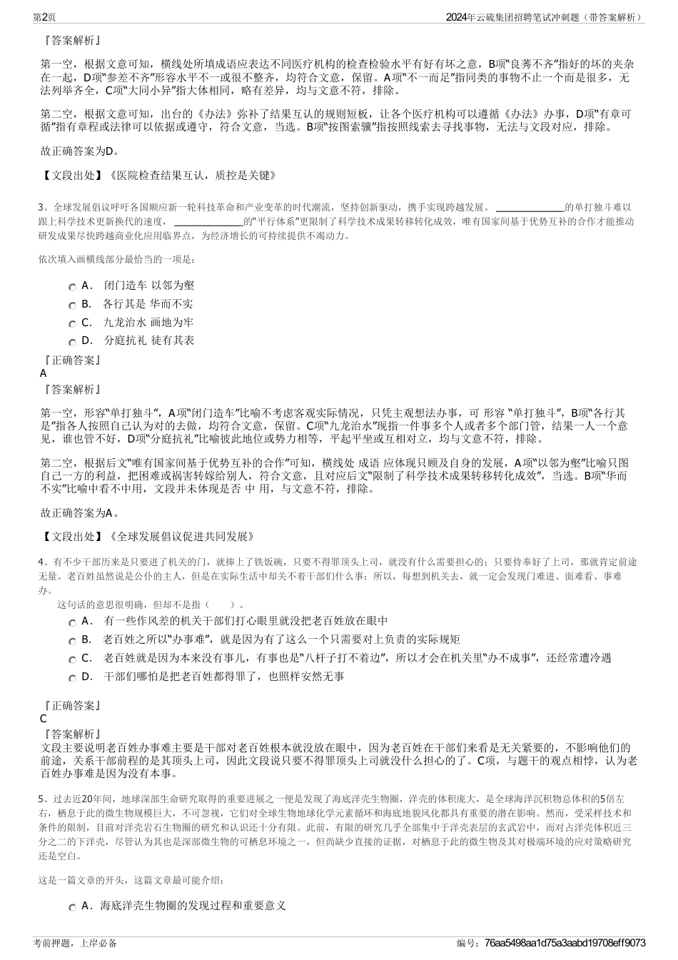 2024年云硫集团招聘笔试冲刺题（带答案解析）_第2页