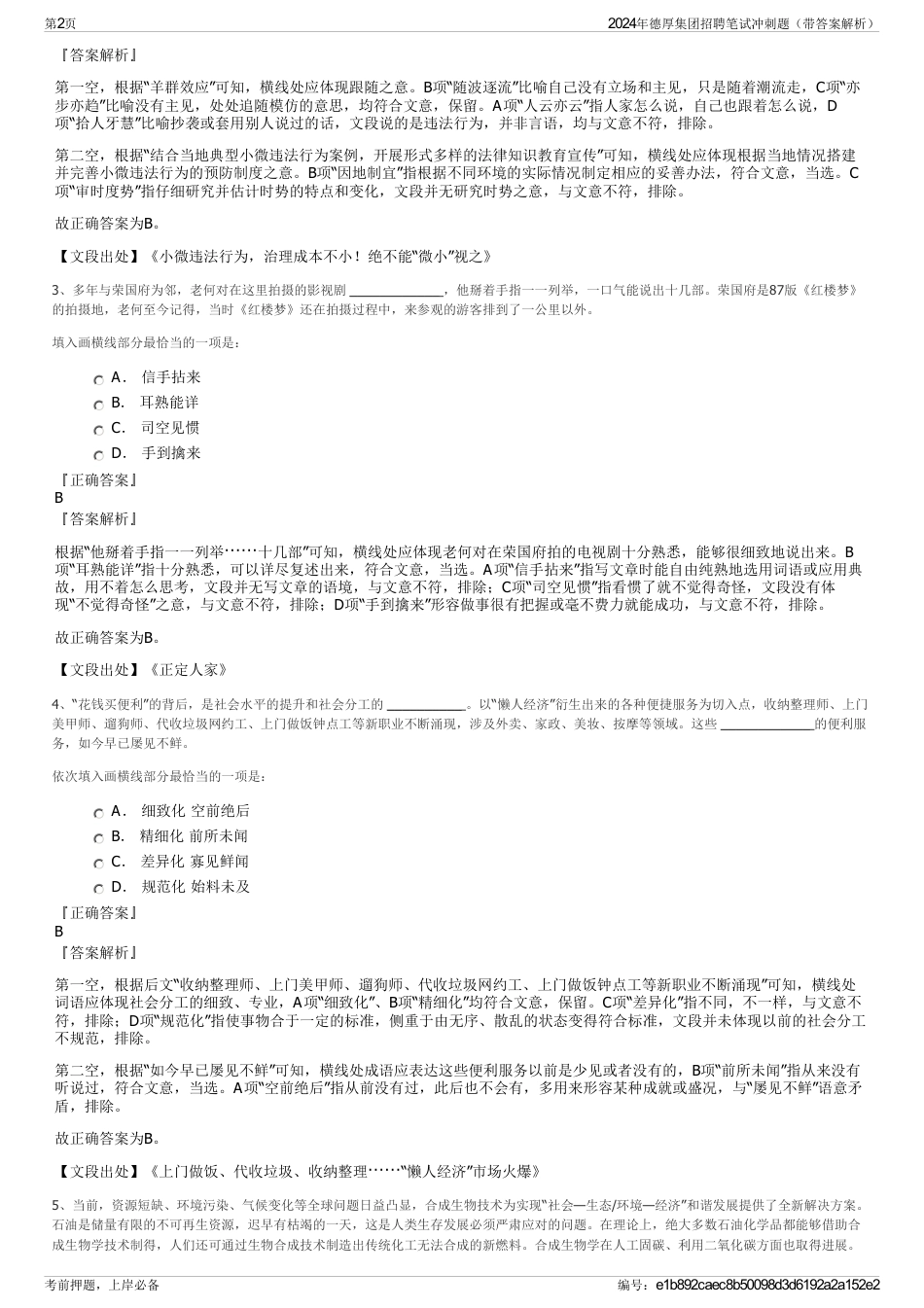 2024年德厚集团招聘笔试冲刺题（带答案解析）_第2页