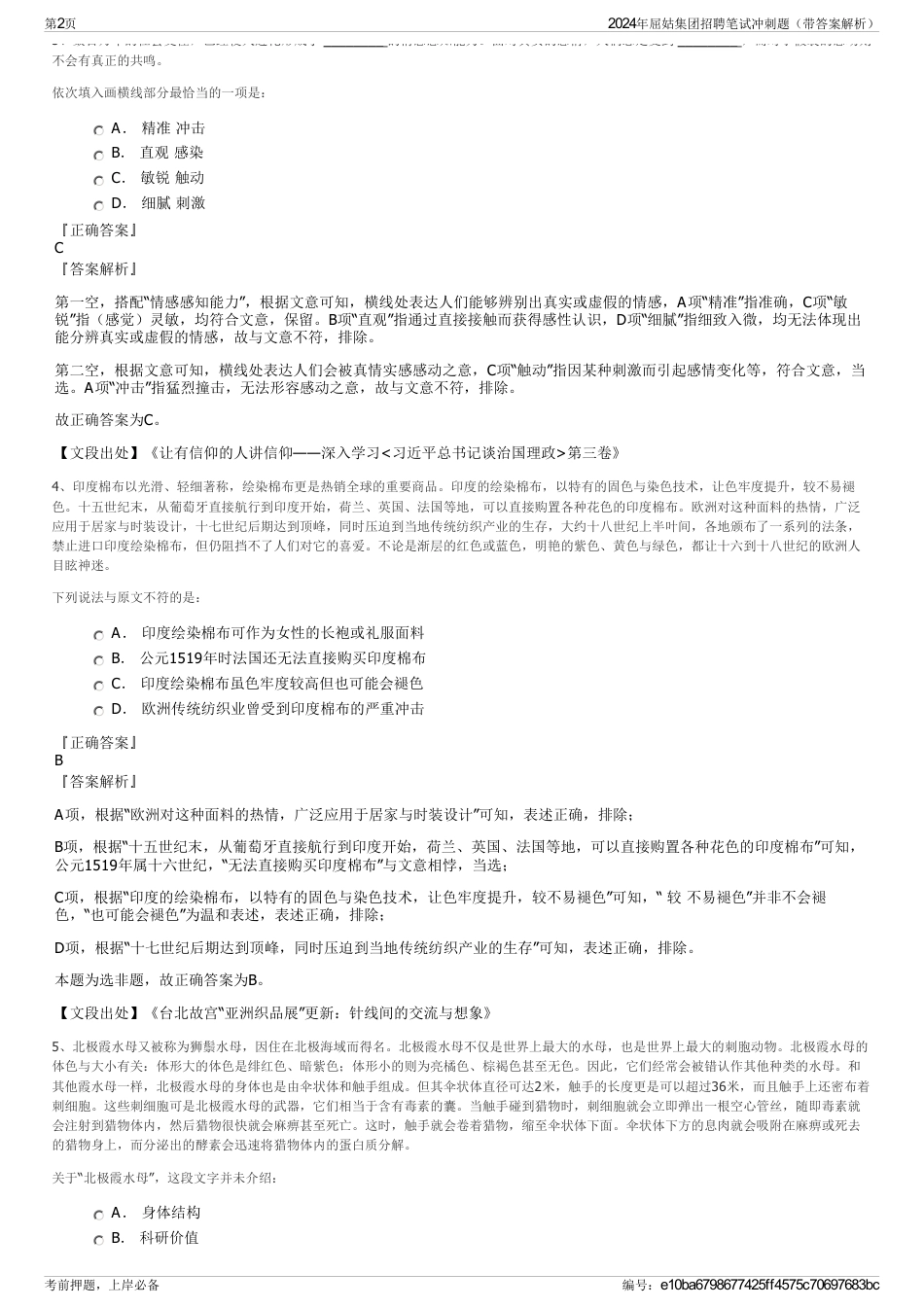 2024年屈姑集团招聘笔试冲刺题（带答案解析）_第2页