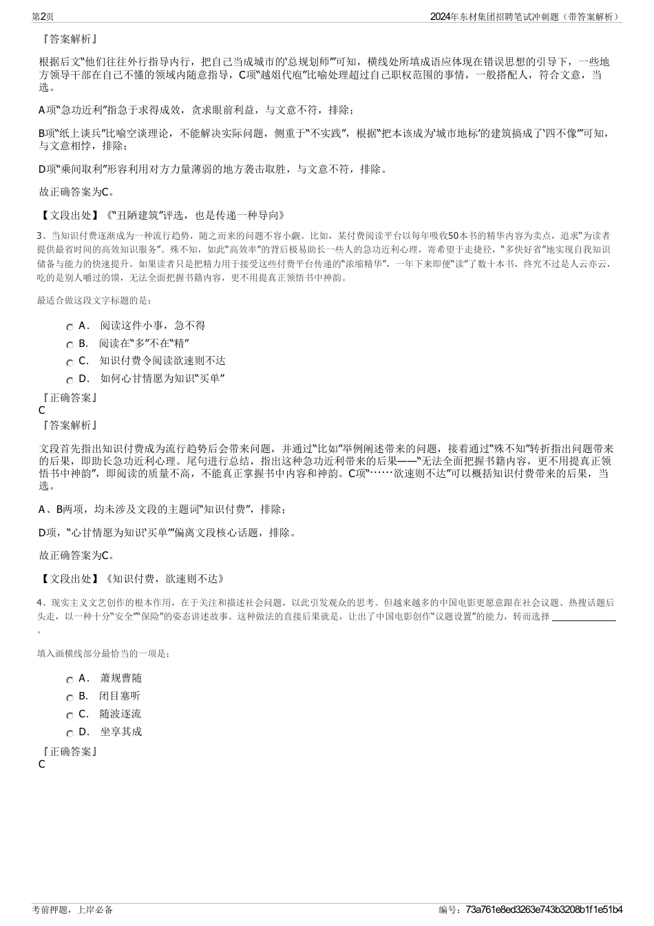 2024年东材集团招聘笔试冲刺题（带答案解析）_第2页