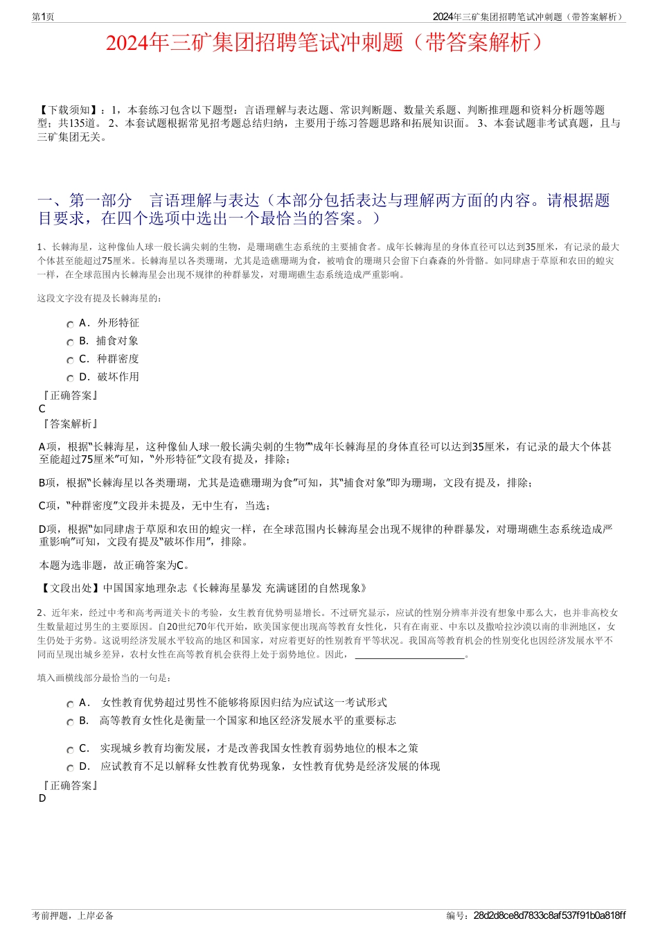 2024年三矿集团招聘笔试冲刺题（带答案解析）_第1页