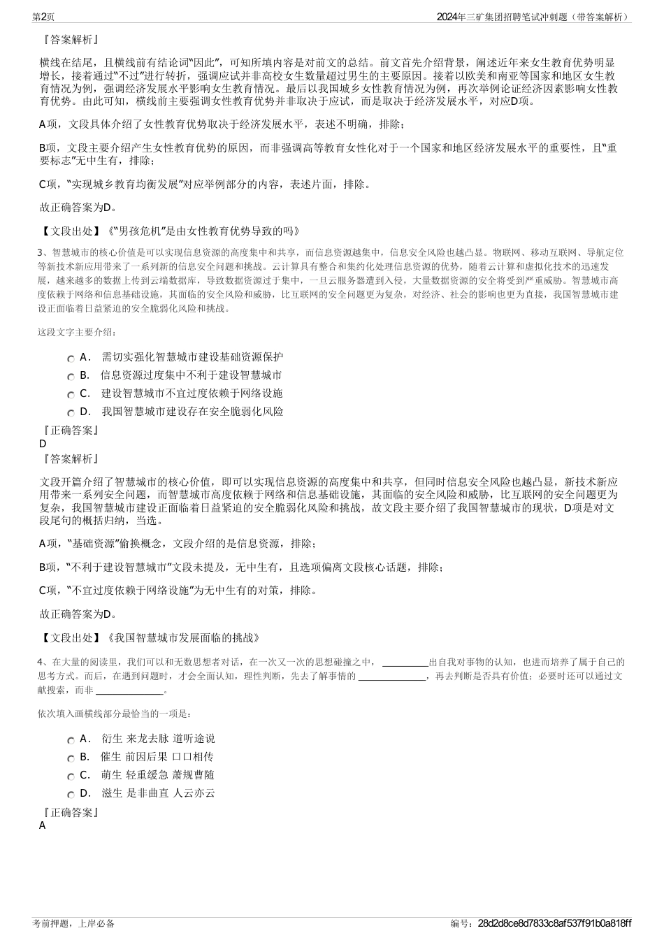 2024年三矿集团招聘笔试冲刺题（带答案解析）_第2页