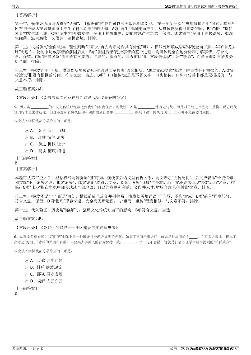 2024年三矿集团招聘笔试冲刺题（带答案解析）_第3页
