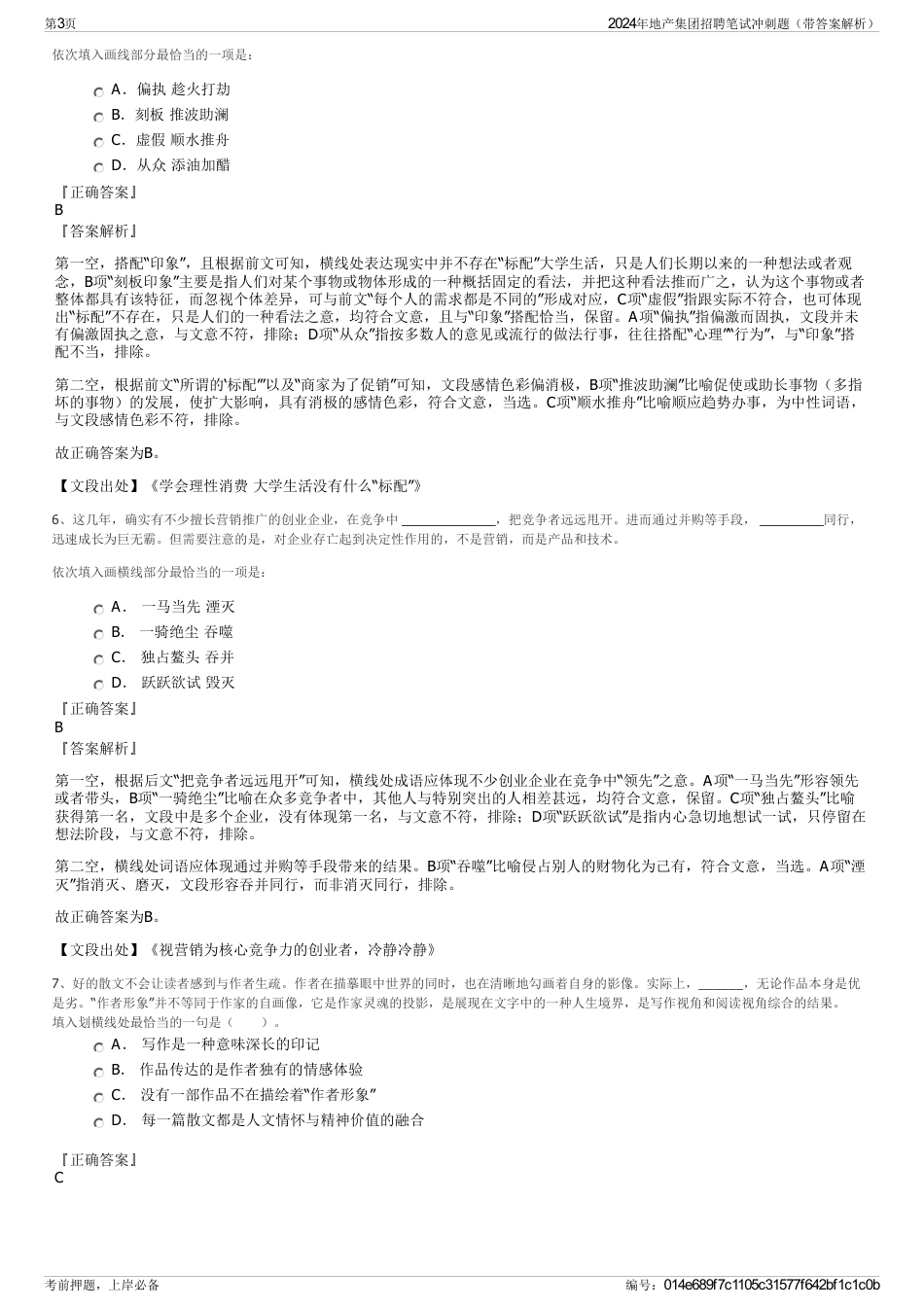 2024年地产集团招聘笔试冲刺题（带答案解析）_第3页